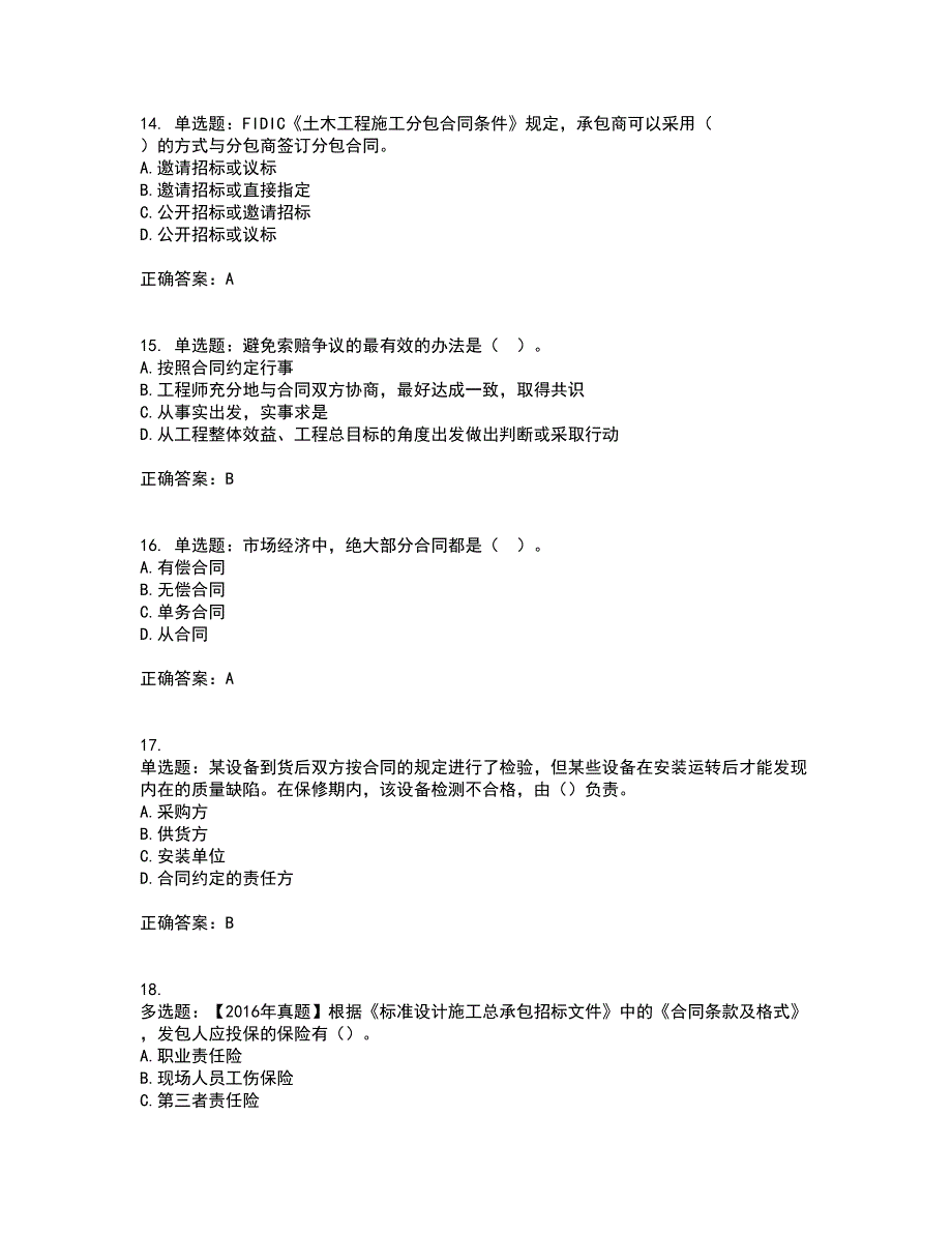 监理工程师《建设工程合同管理》资格证书资格考核试题附参考答案44_第4页