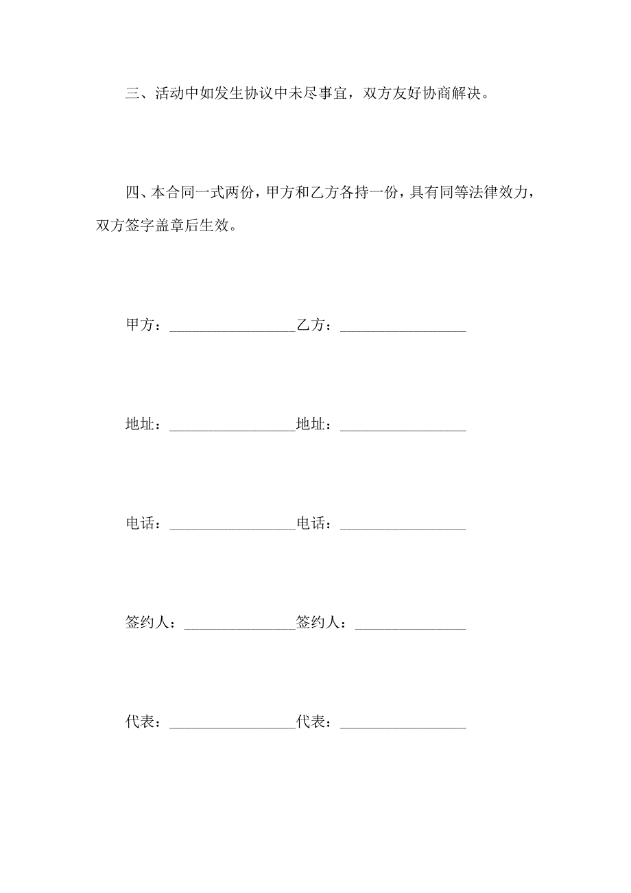 租用场地合同通用版_第4页