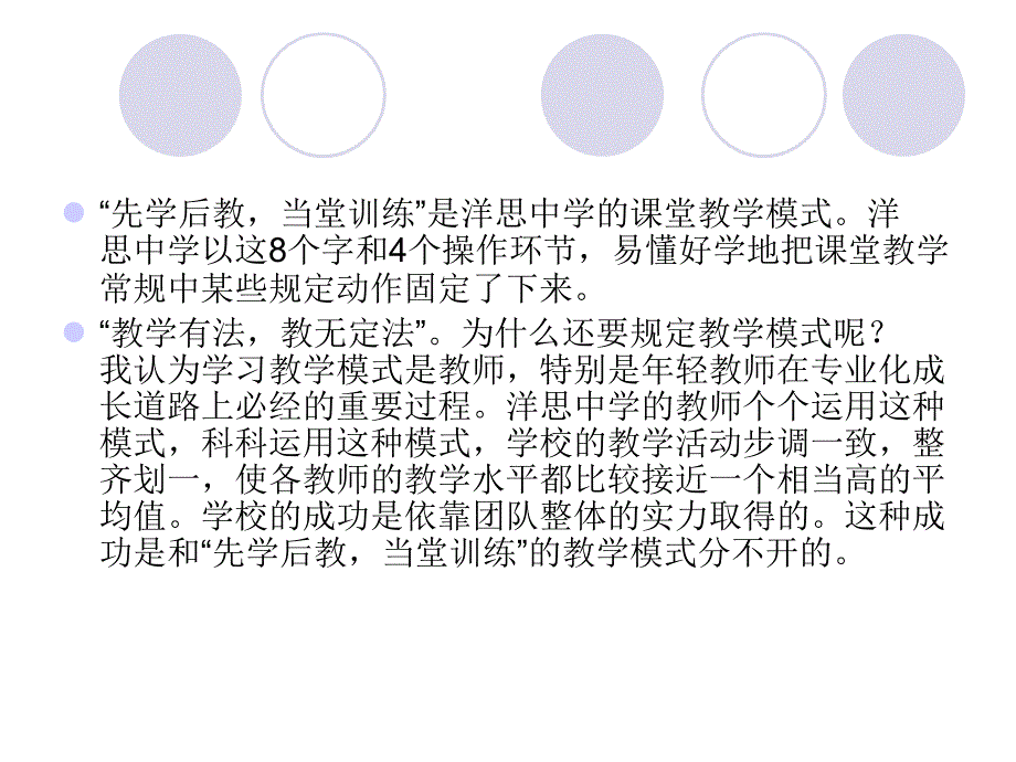 先学后教当堂训练的应用价值1_第2页