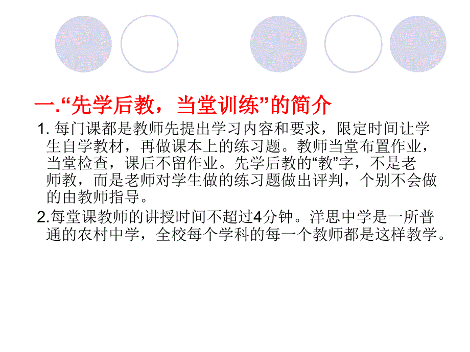 先学后教当堂训练的应用价值1_第3页