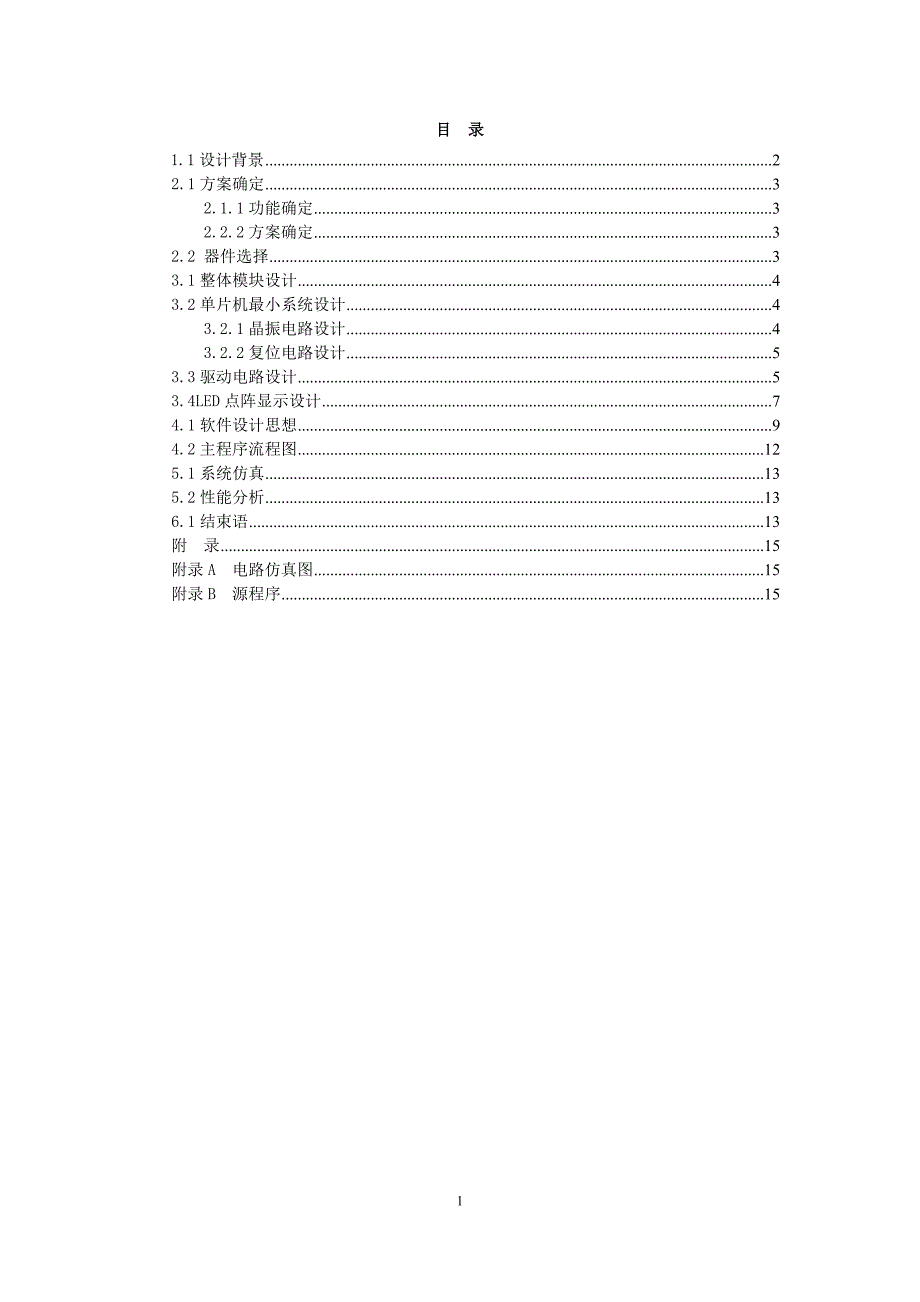 LED列阵显示_第1页