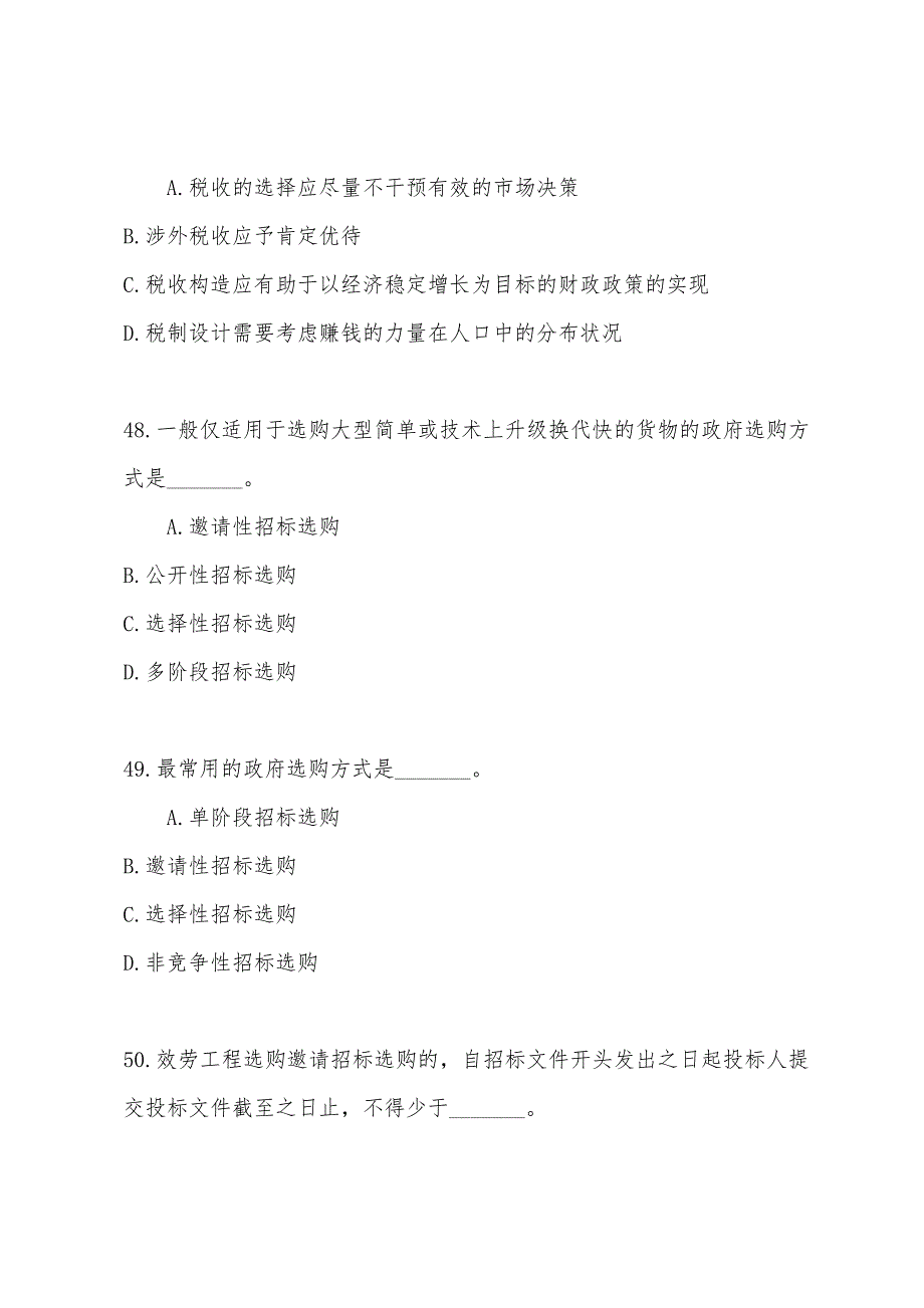 2022年经济师考试中级财政税收专业全真模拟试题及答案(四)5.docx_第3页