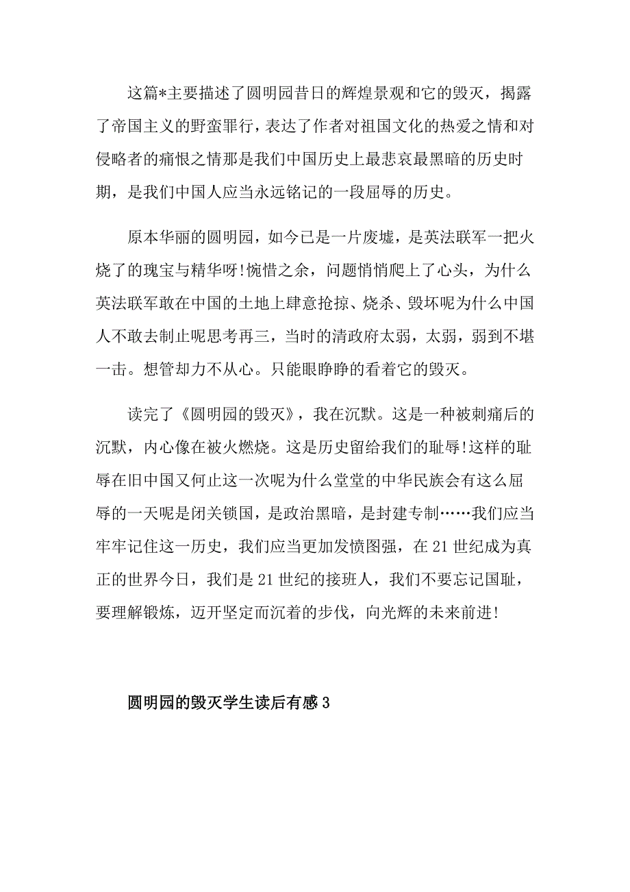 圆明园的毁灭学生读后有感_第2页