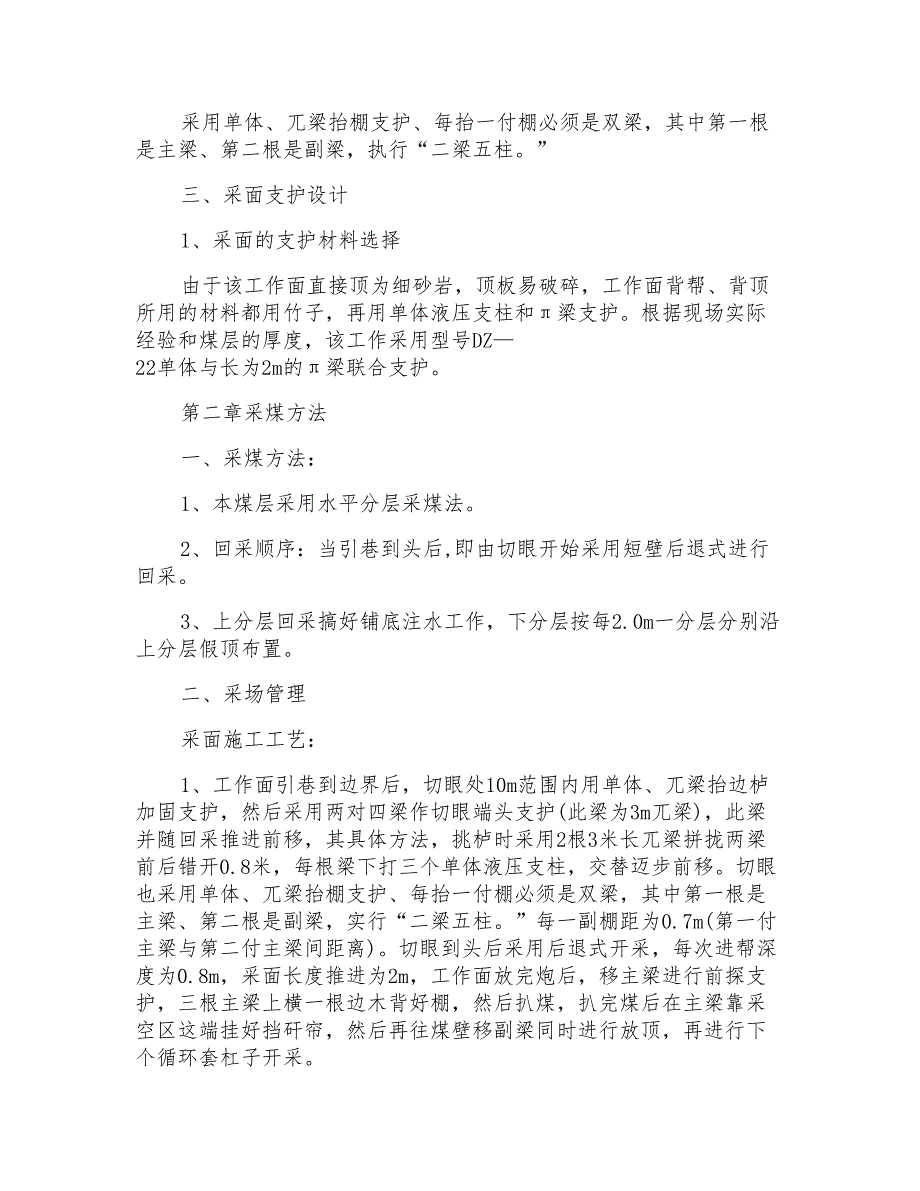 2021年精选学生实践报告模板锦集九篇_第3页