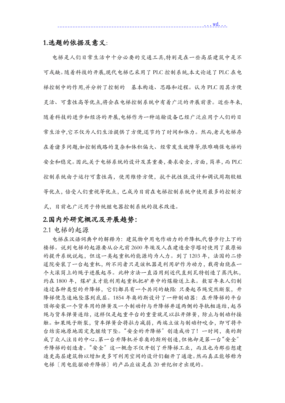 论文开题报告PLC四层电梯_第3页