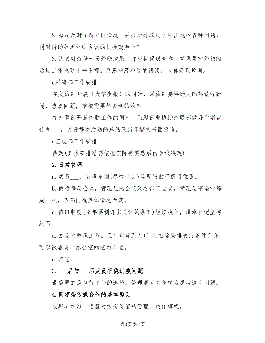 2022年上半年编辑部工作计划范文_第3页