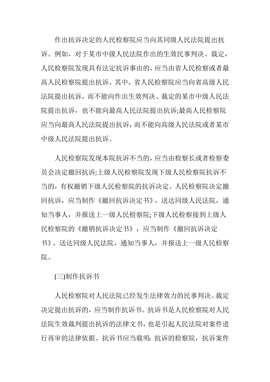 刑事诉讼再审抗诉流程有哪些？_第3页