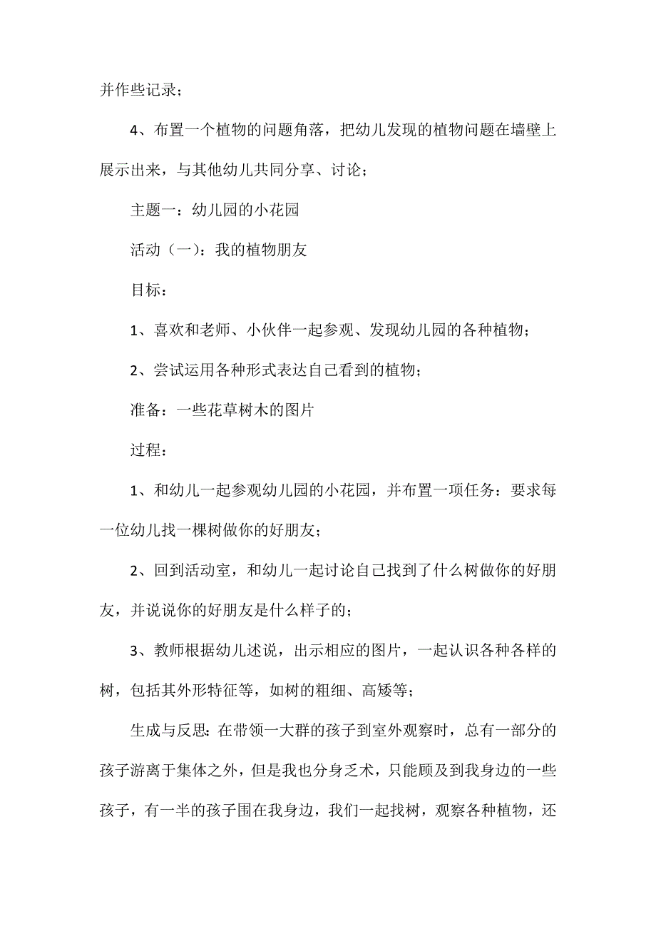 大班主题活动有用的植物教案反思_第2页