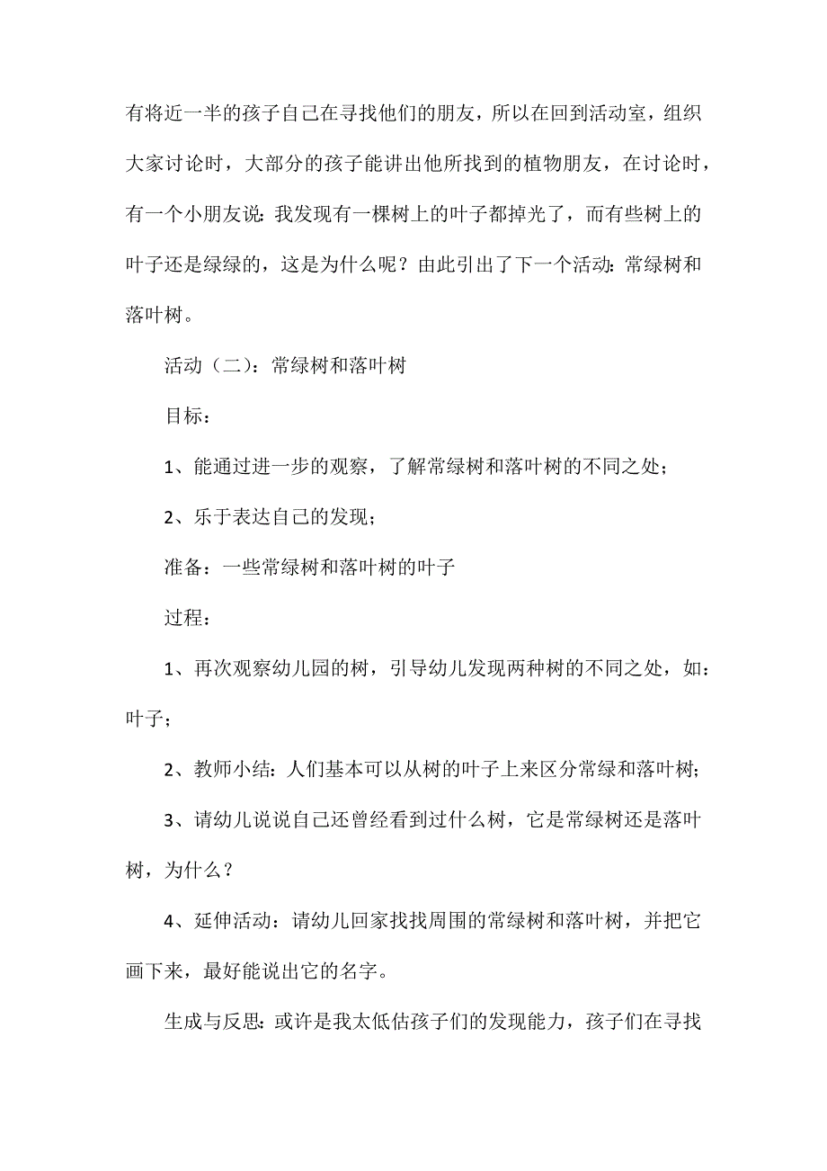 大班主题活动有用的植物教案反思_第3页