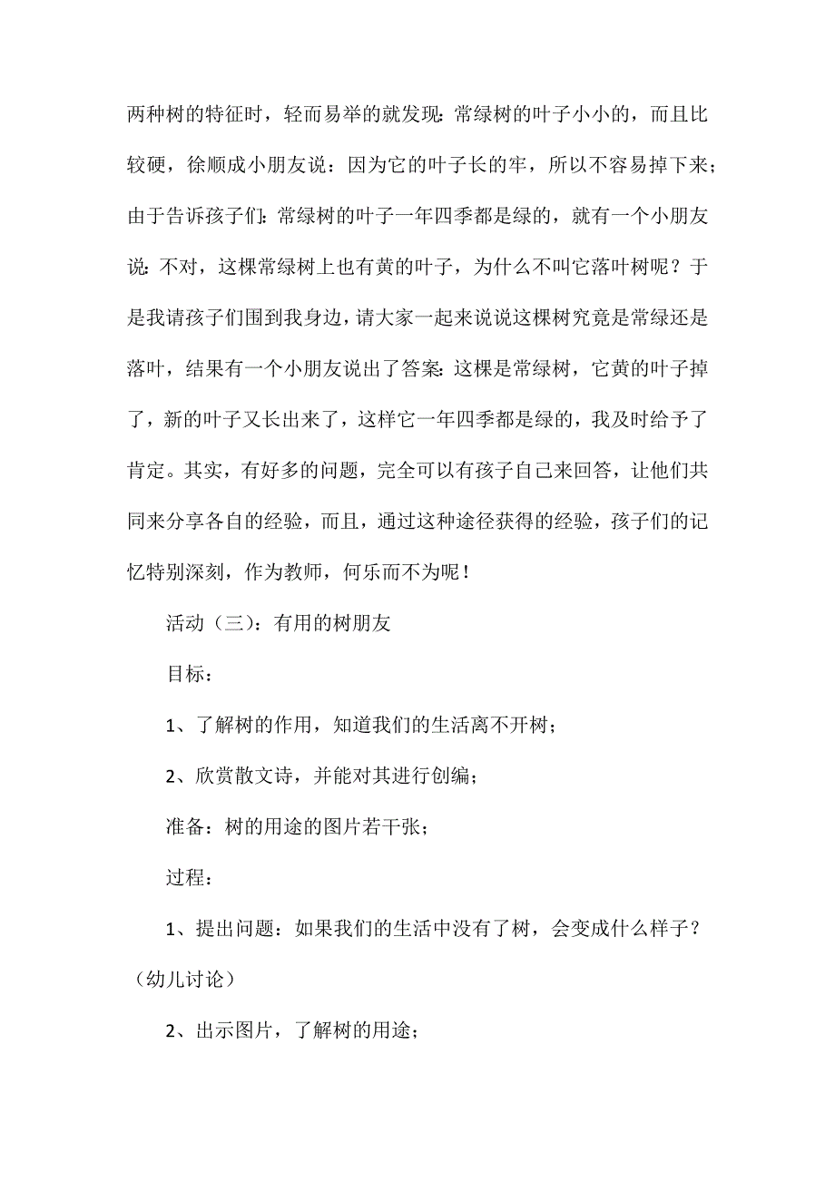 大班主题活动有用的植物教案反思_第4页