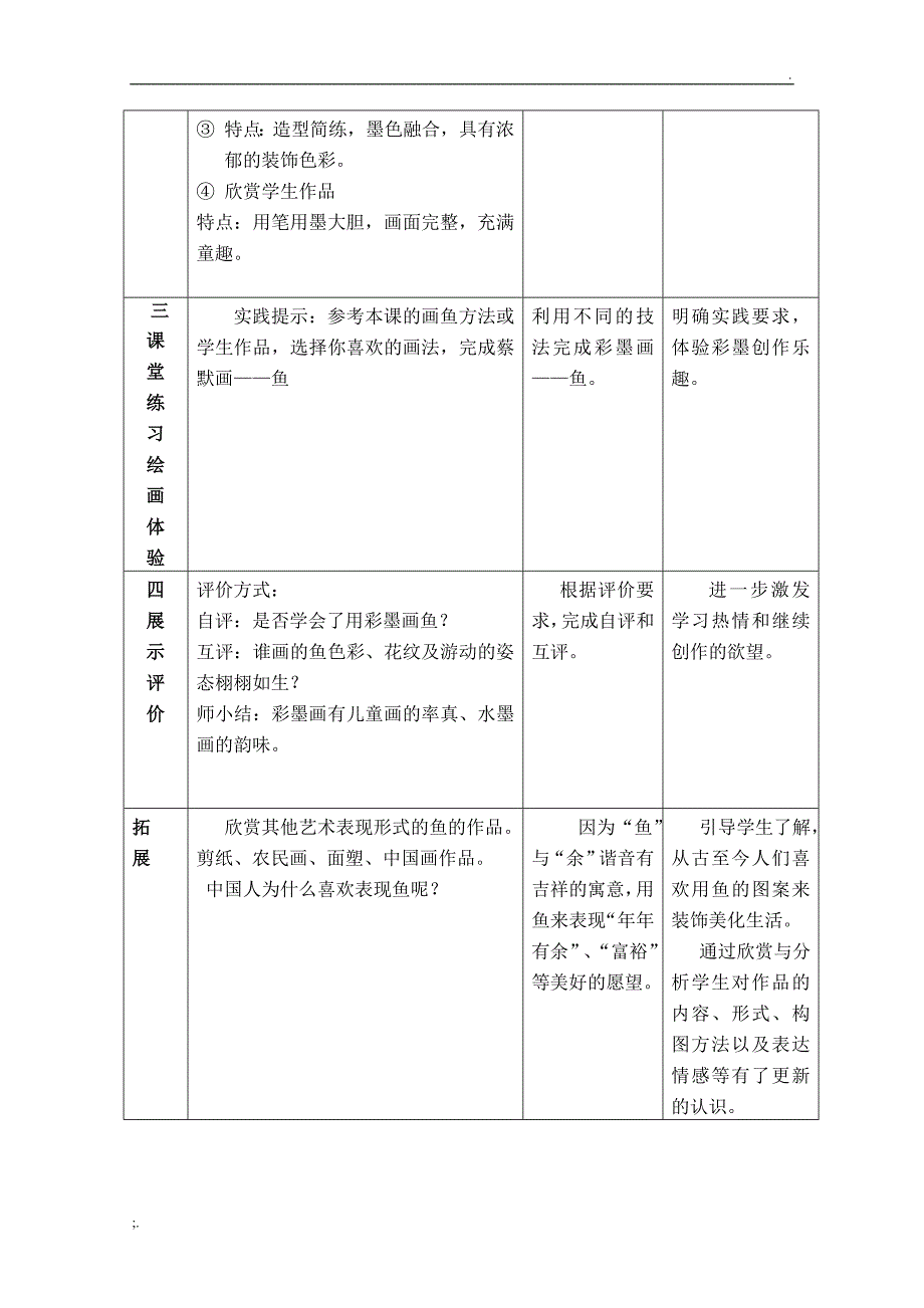 《用彩墨画鱼》优秀教案_第4页