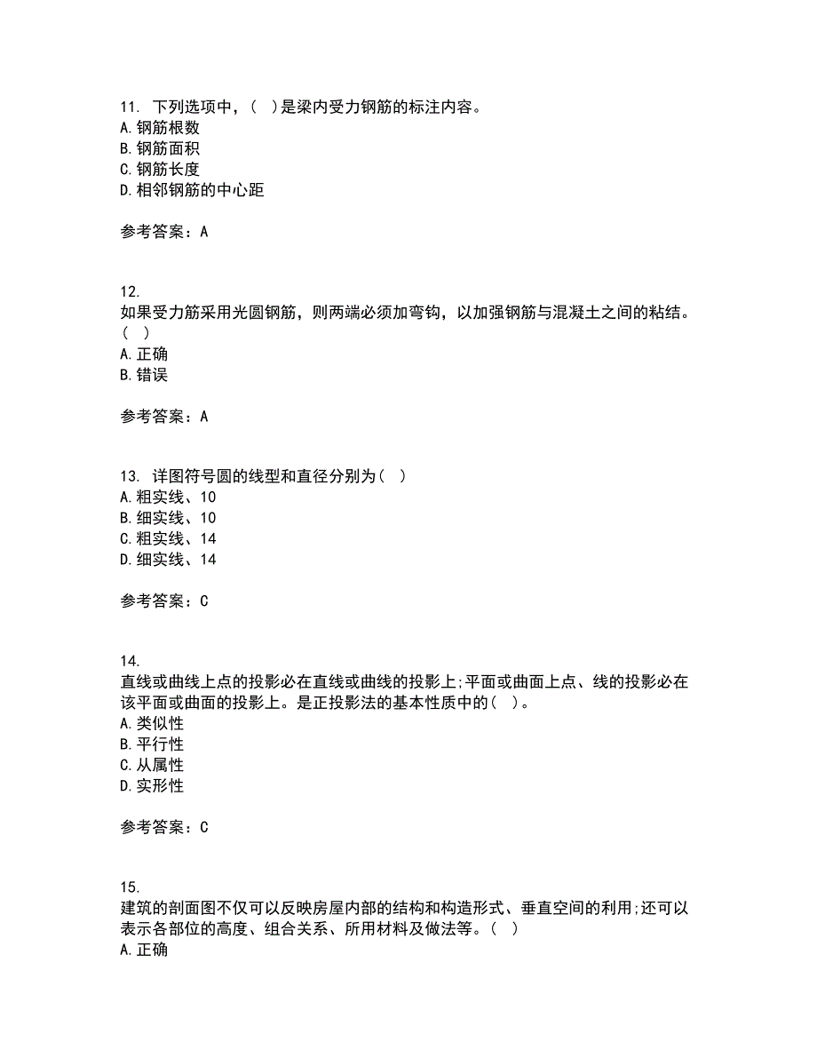 大连理工大学21秋《建筑制图》复习考核试题库答案参考套卷72_第3页