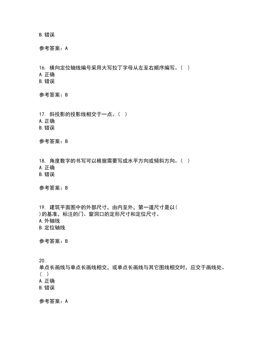 大连理工大学21秋《建筑制图》复习考核试题库答案参考套卷72_第4页