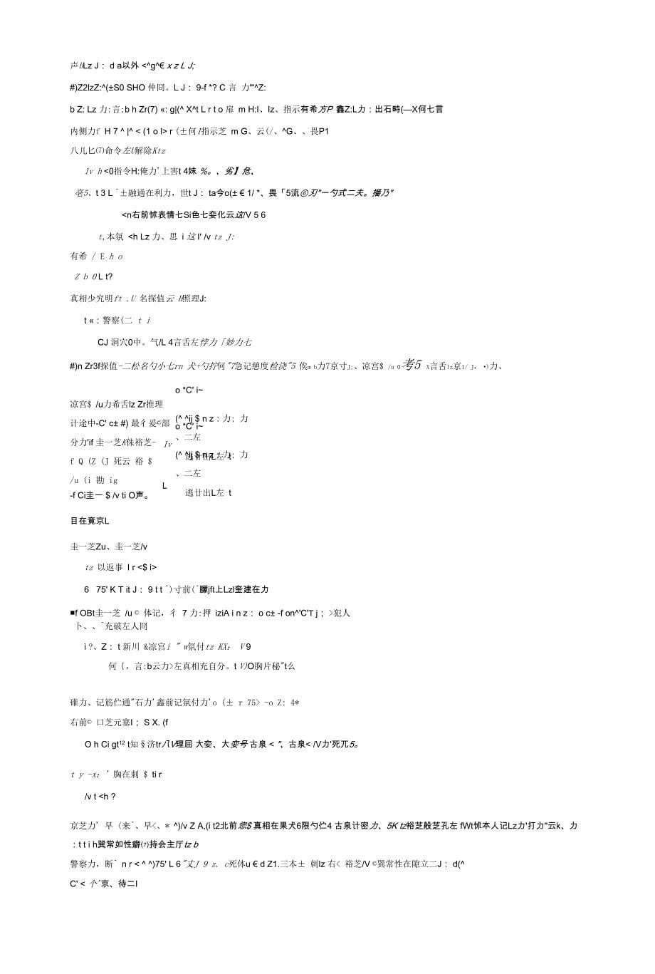 【精品】凉宫春日的忧郁 日文剧本13.docx_第5页