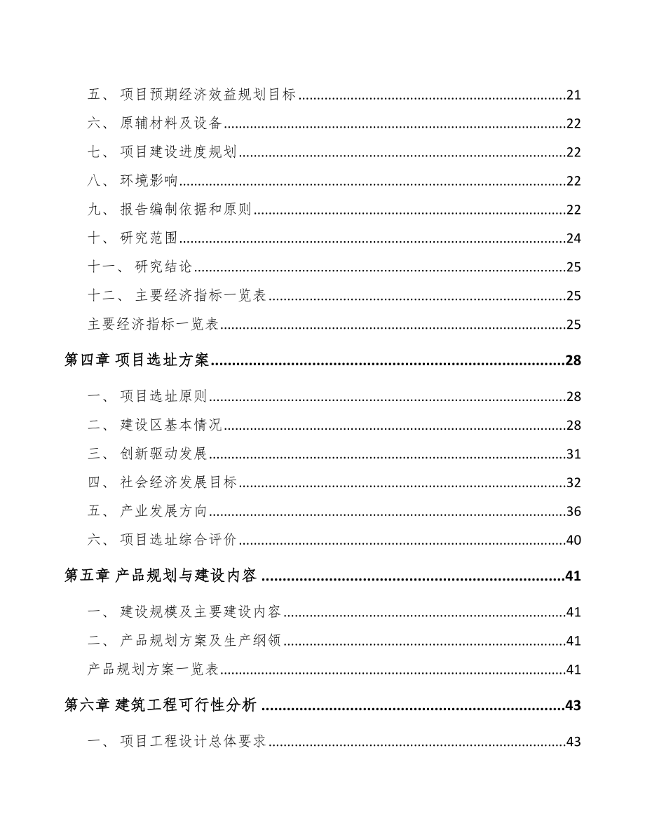 云南轨道交通零部件项目可行性研究报告_第3页