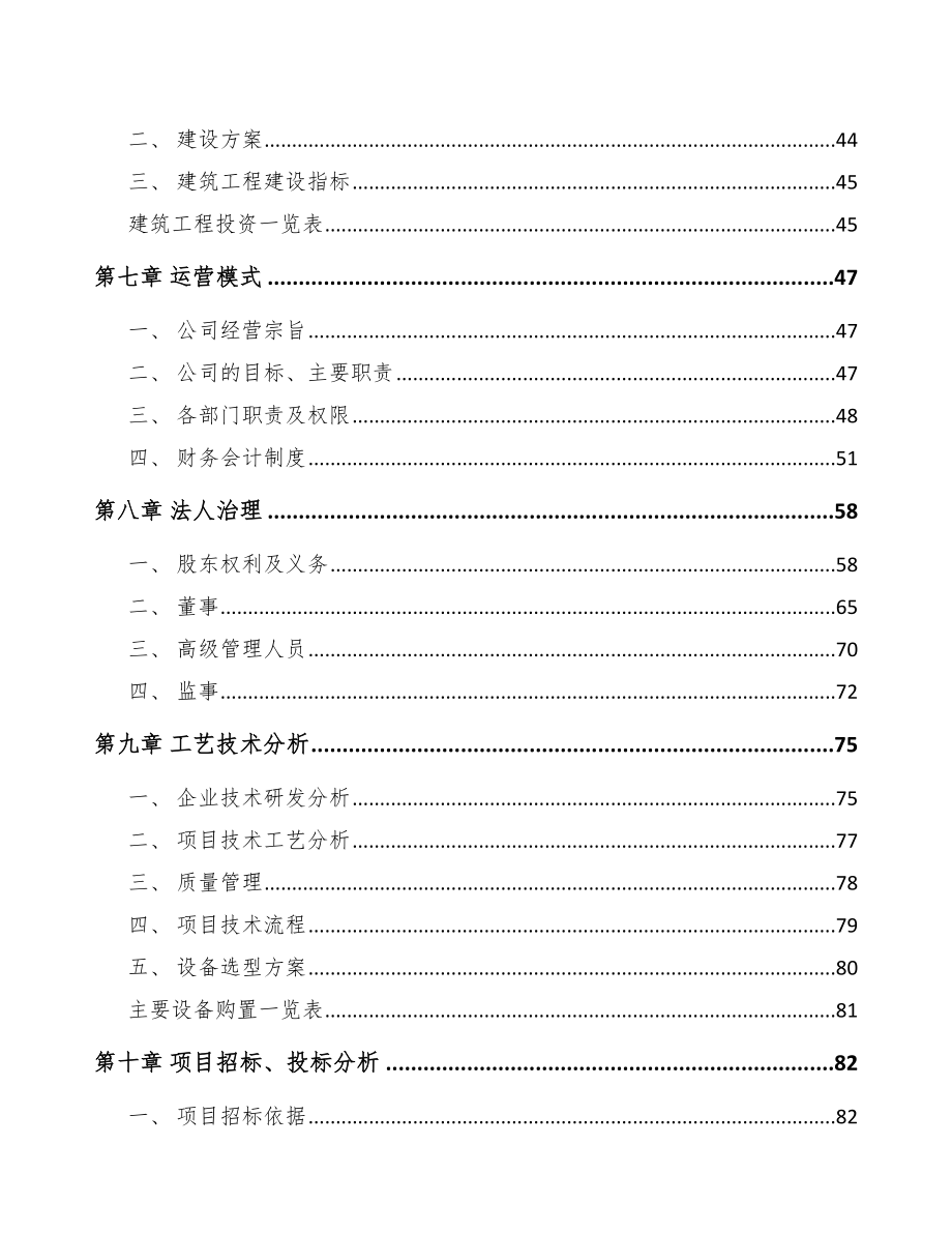 云南轨道交通零部件项目可行性研究报告_第4页