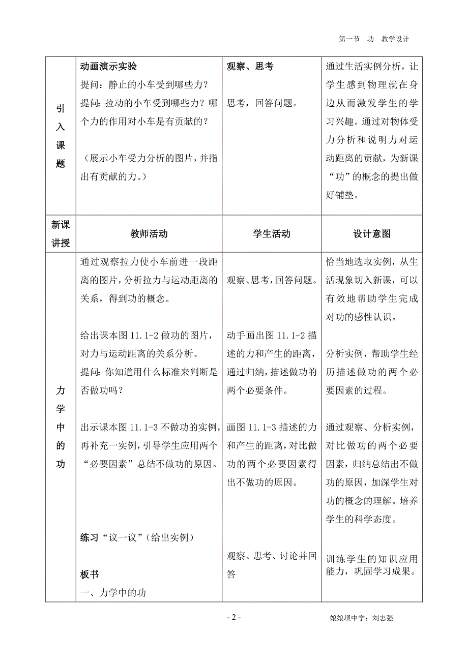 八年级下册功.doc_第2页