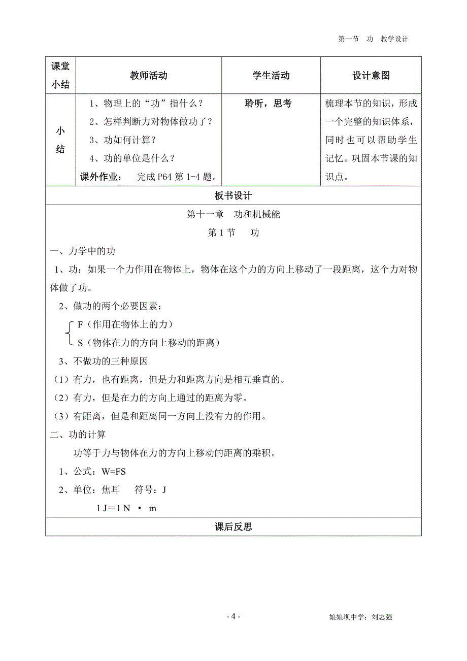 八年级下册功.doc_第4页