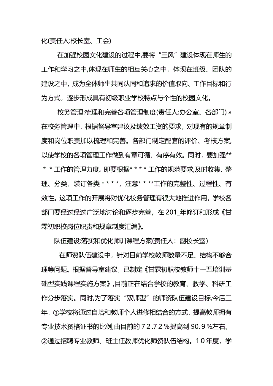 新任学校校长管理任务工作计划范文范本 (2)_第2页