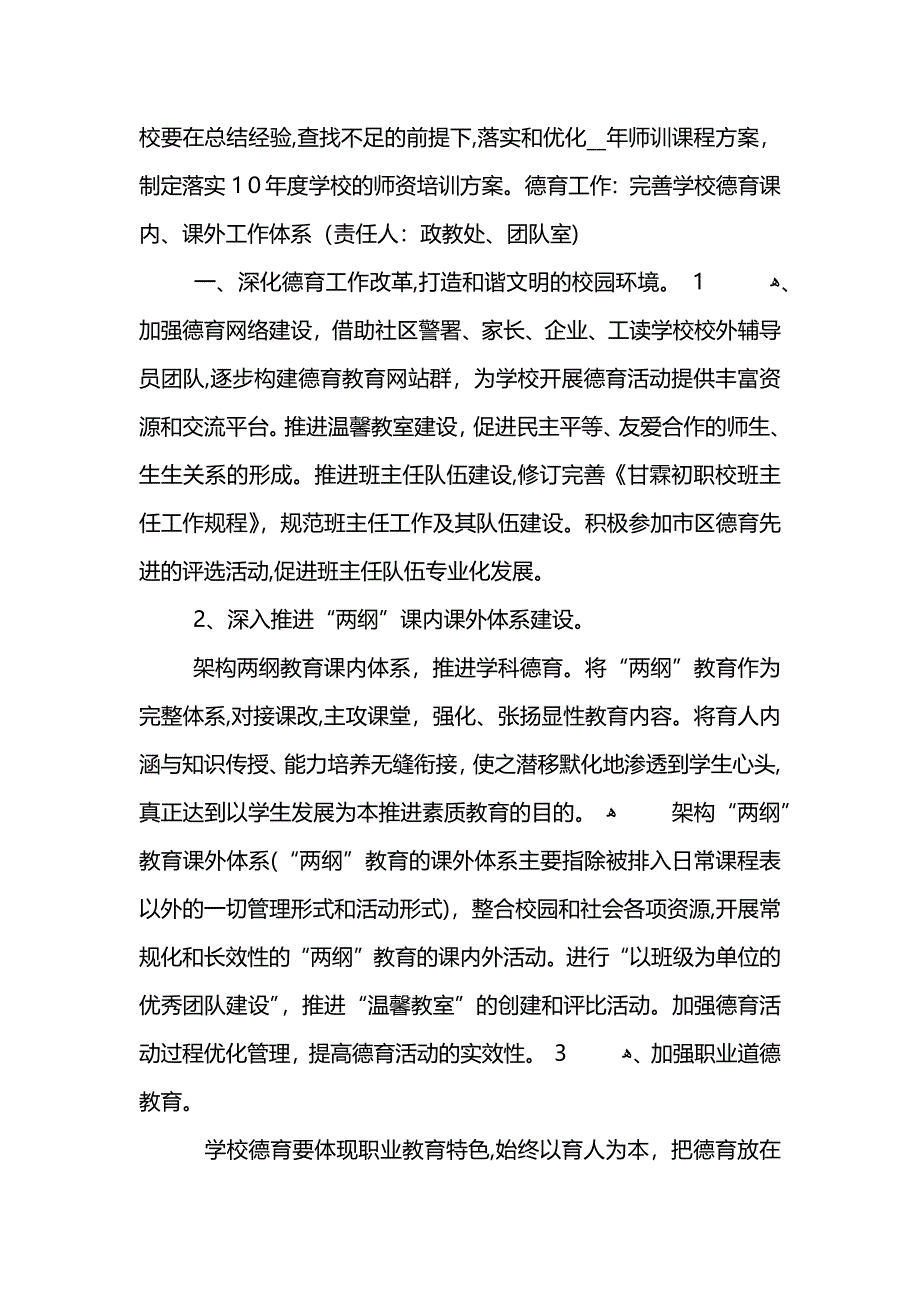 新任学校校长管理任务工作计划范文范本 (2)_第3页