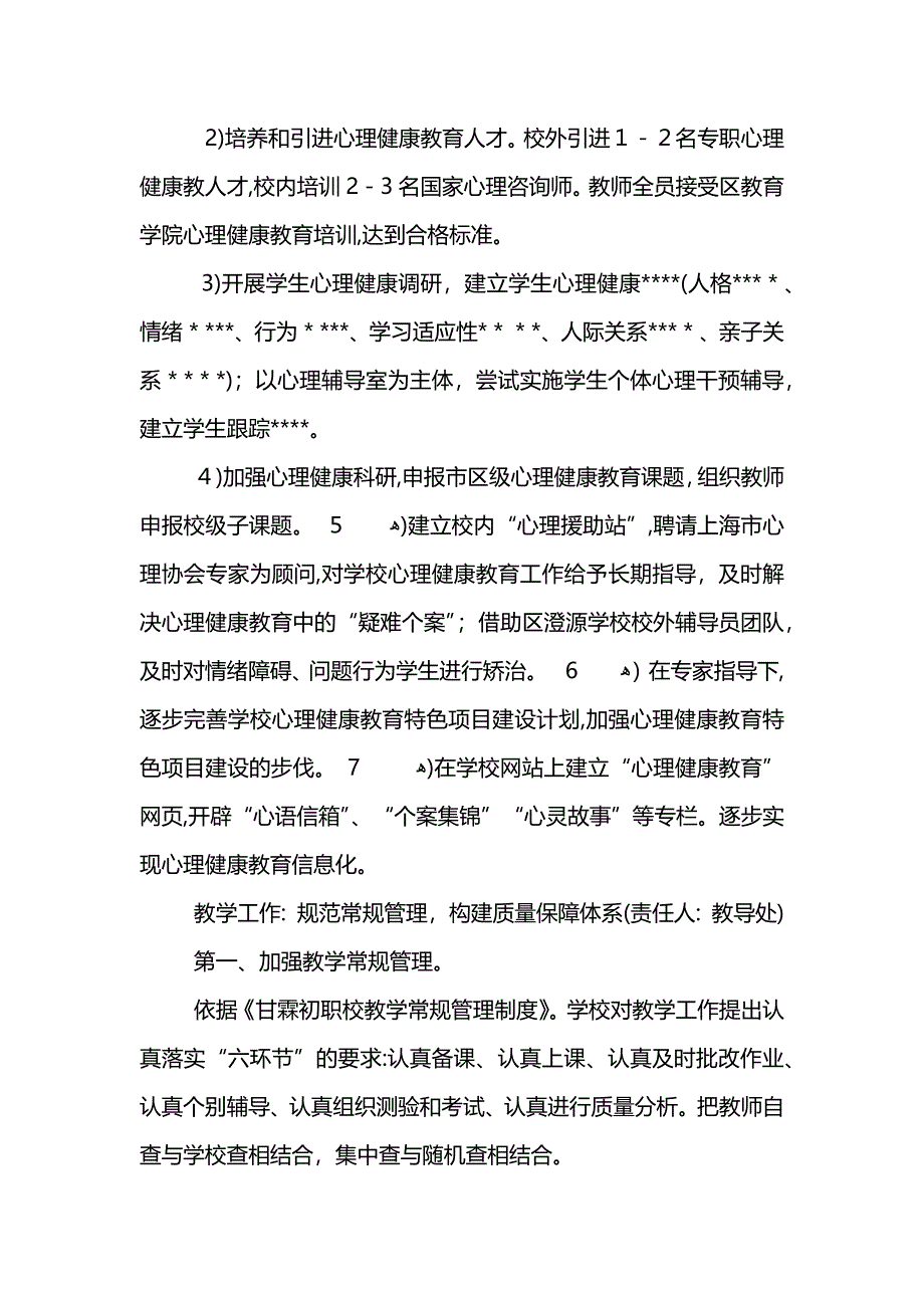 新任学校校长管理任务工作计划范文范本 (2)_第5页