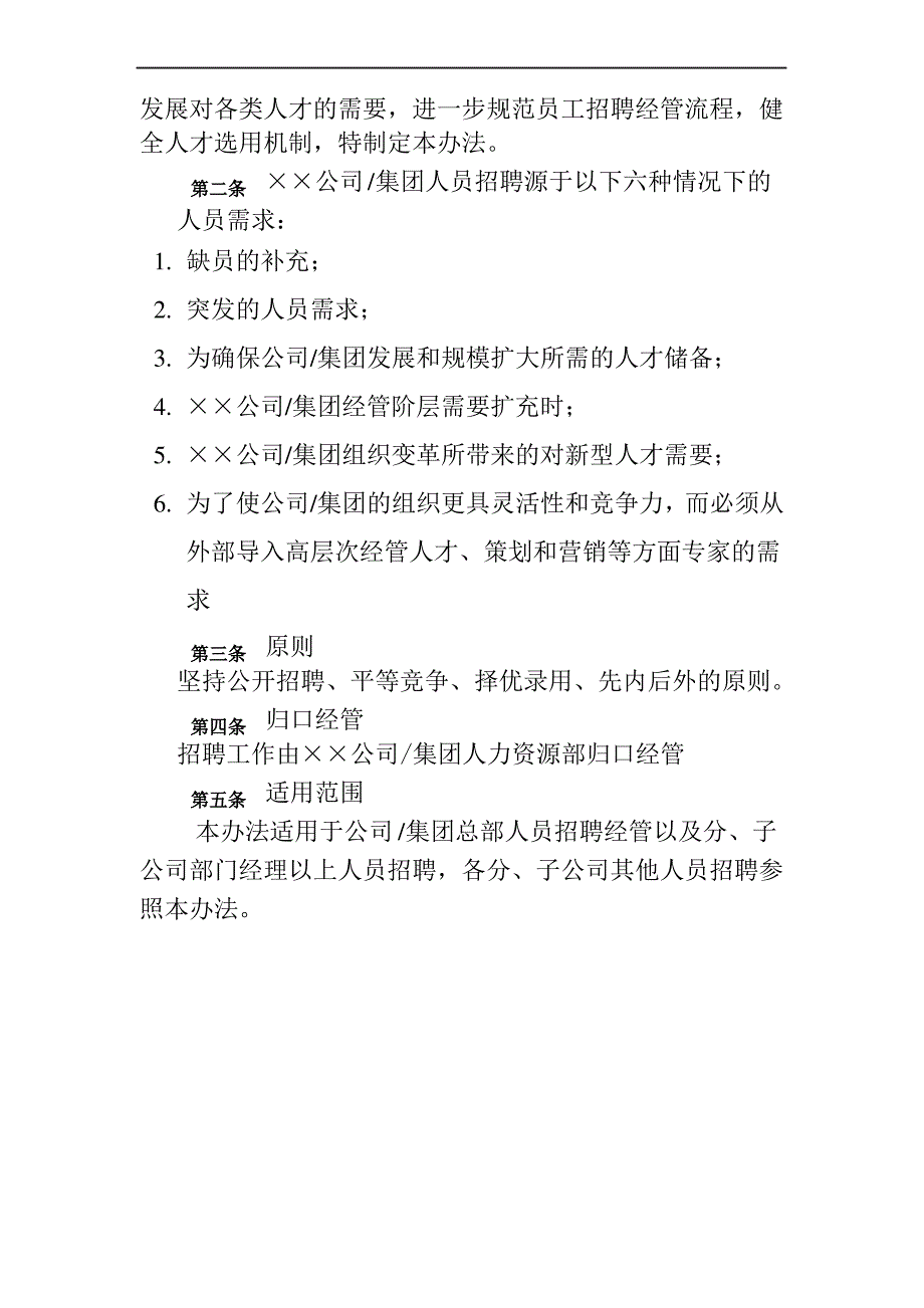 公司招聘管理方法_第3页