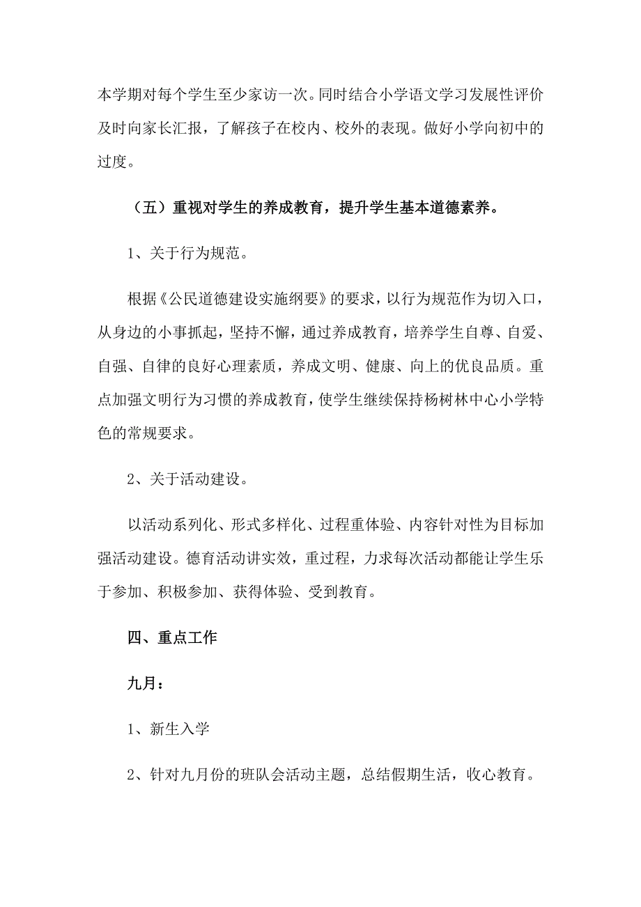 （模板）2023小学教师德育工作计划_第3页