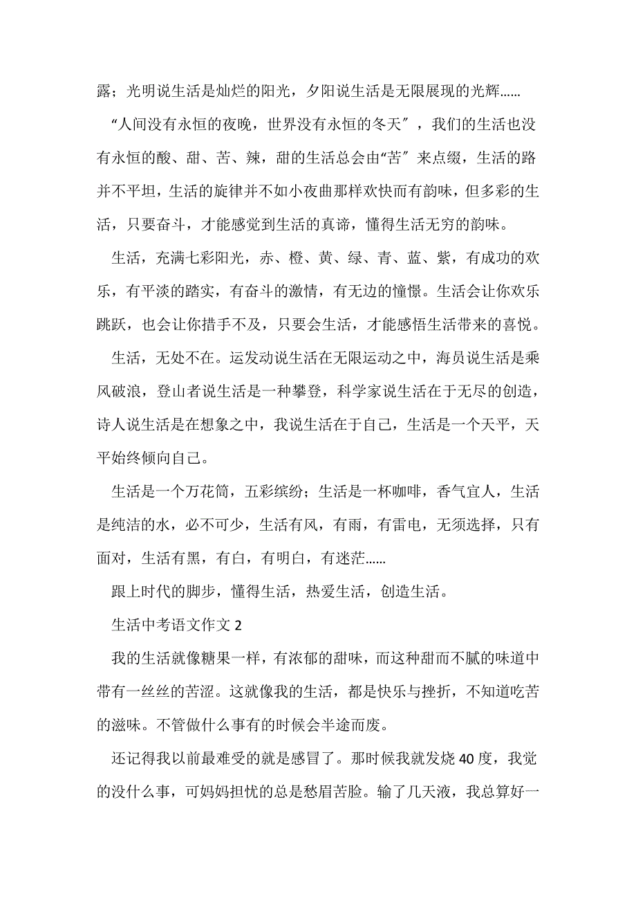 (中考作文)生活中考语文作文_第2页