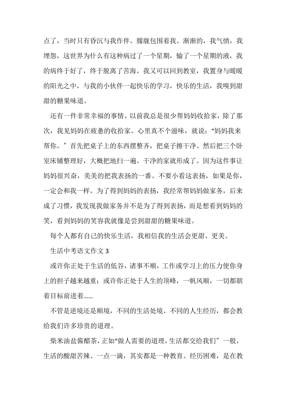 (中考作文)生活中考语文作文_第3页