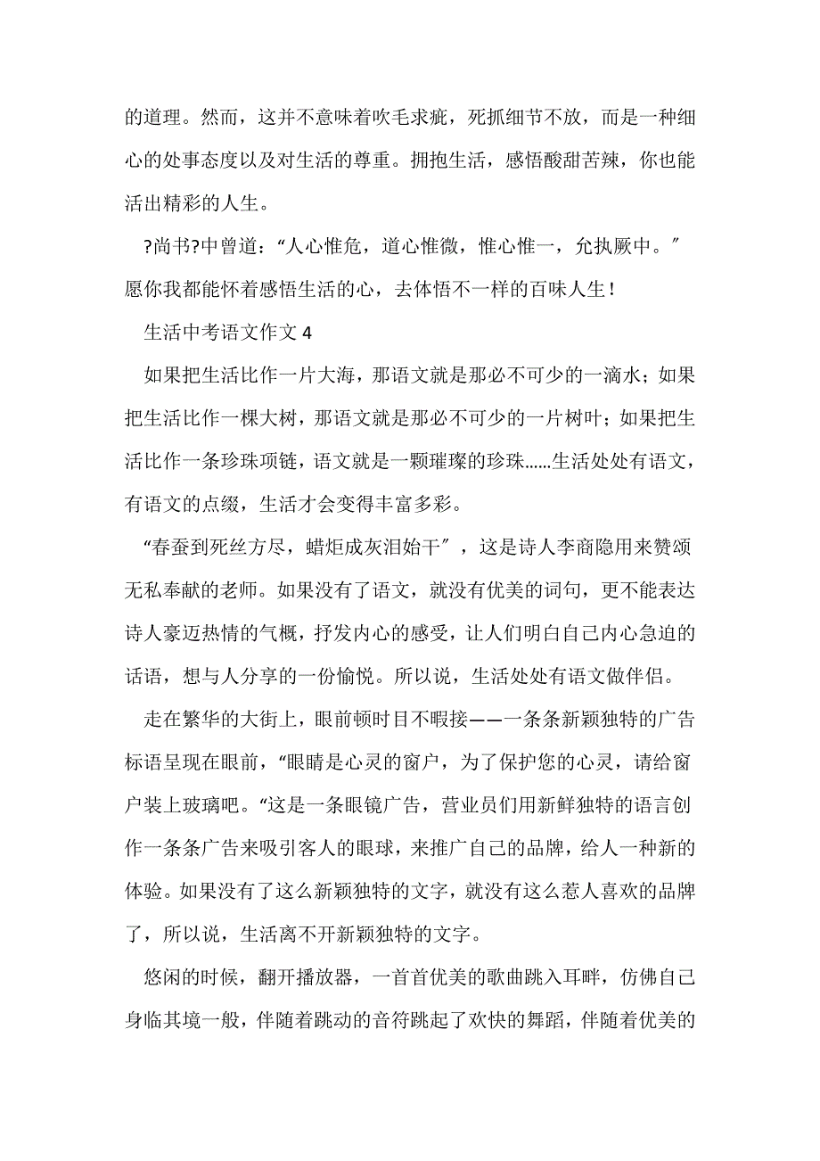 (中考作文)生活中考语文作文_第5页