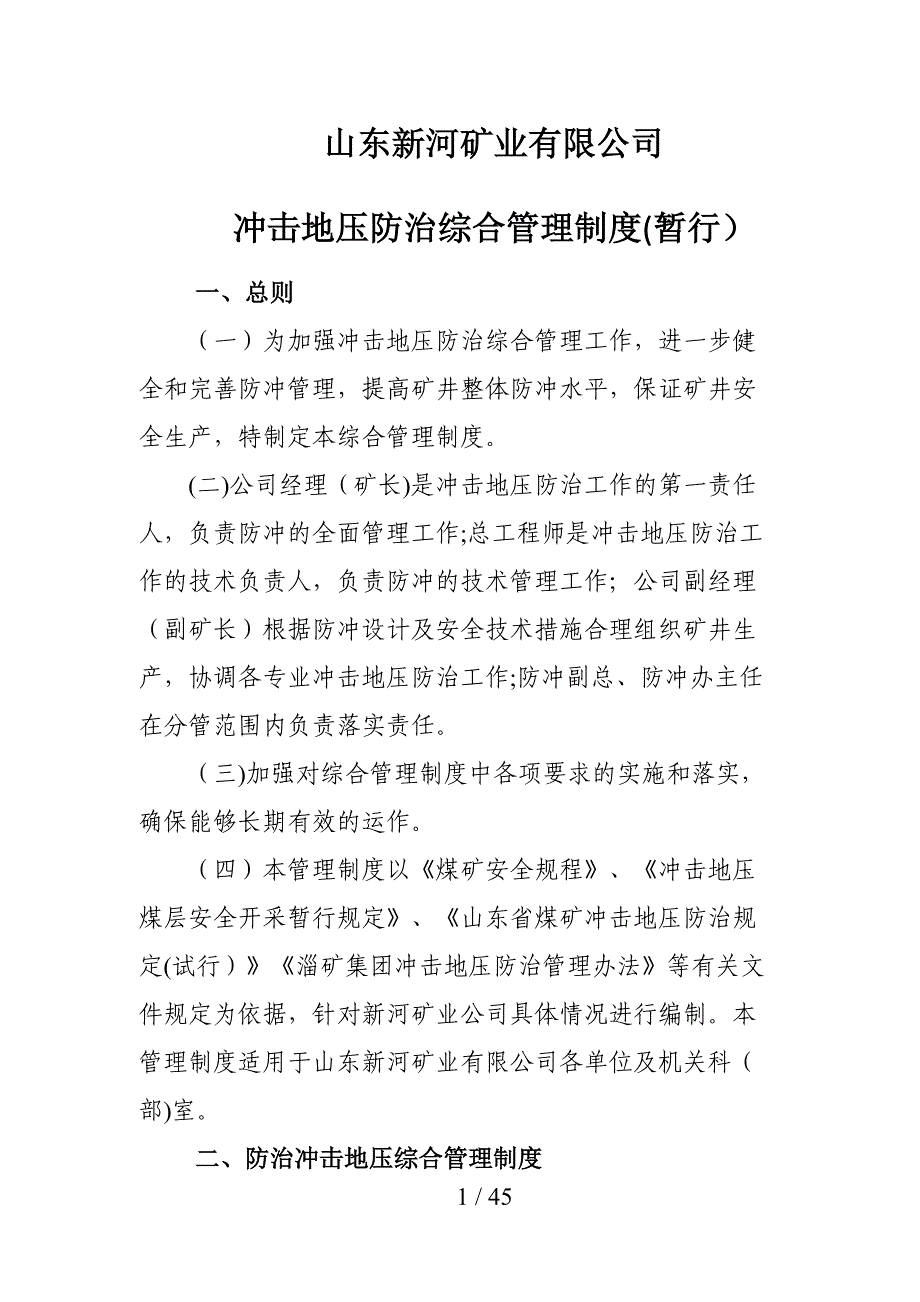 冲击地压各项管理制度_第3页