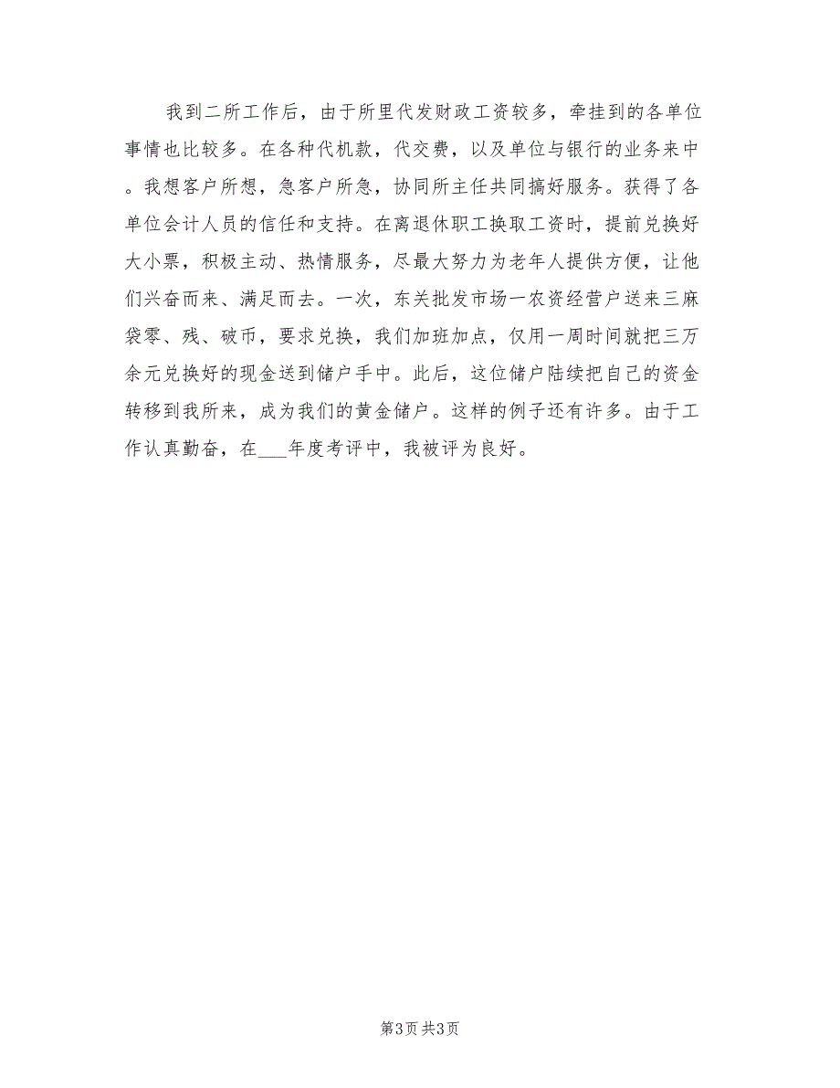 2022年助理经济师个人年终工作总结_第3页