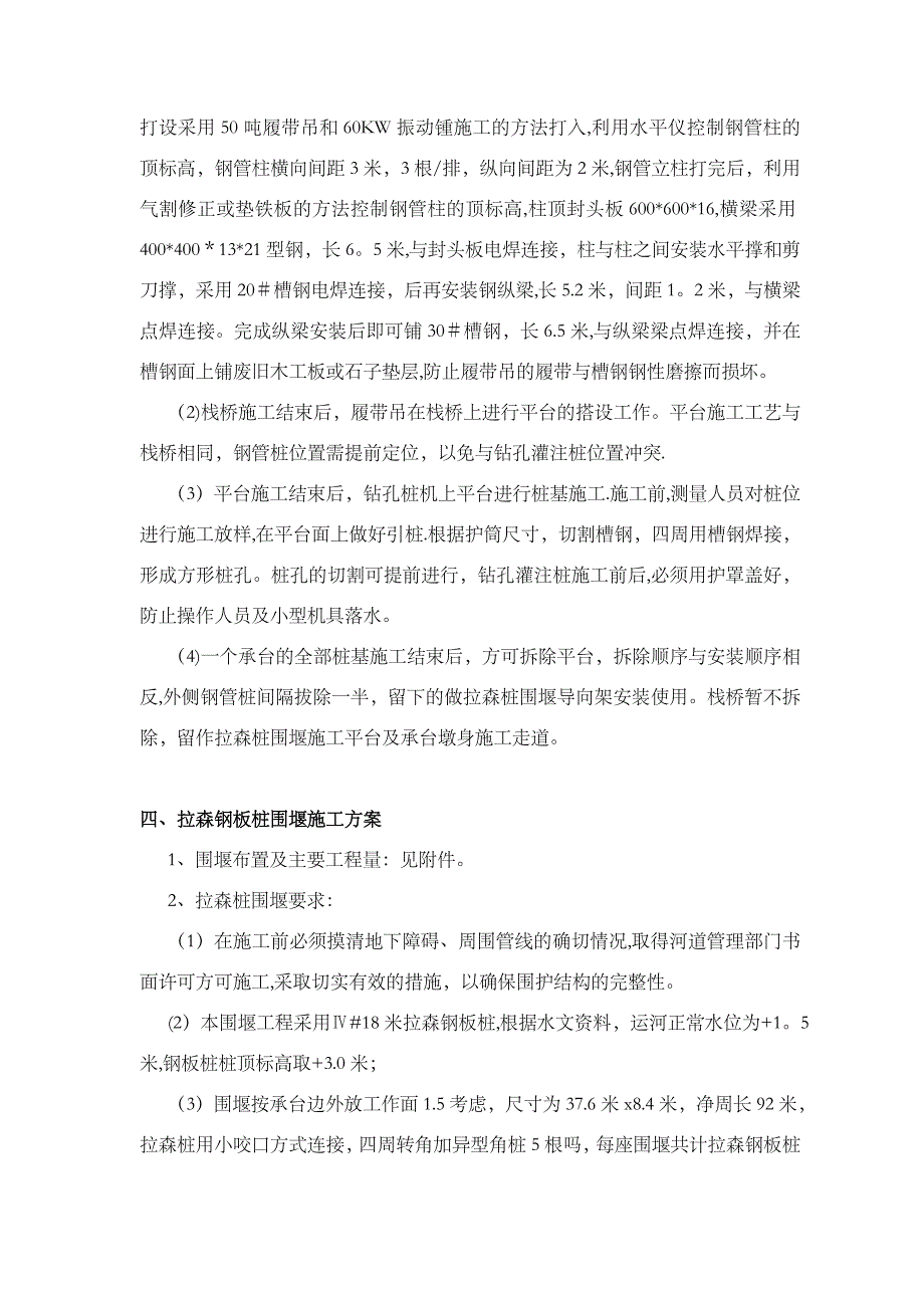 【施工方案】新庄大桥主桥水中墩专项施工方案_第4页