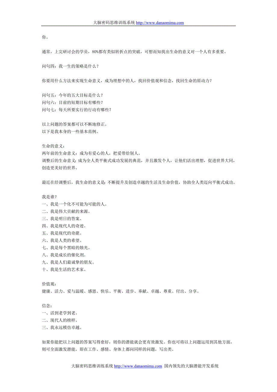 如何激发自己的潜能.doc_第2页