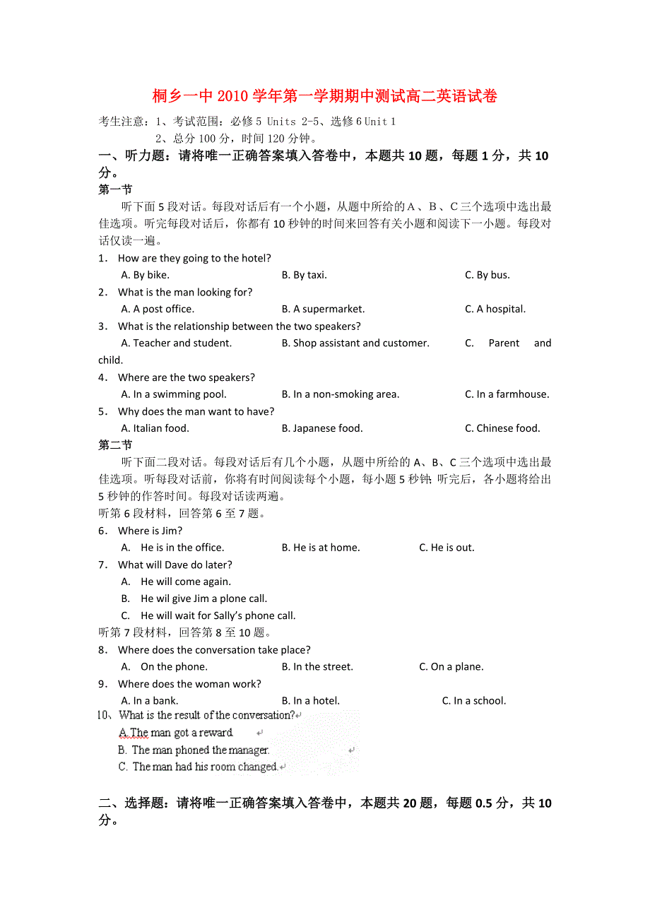 浙江省桐乡市第一中学2010-2011学年高二英语上学期期中考试试题新人教版_第1页