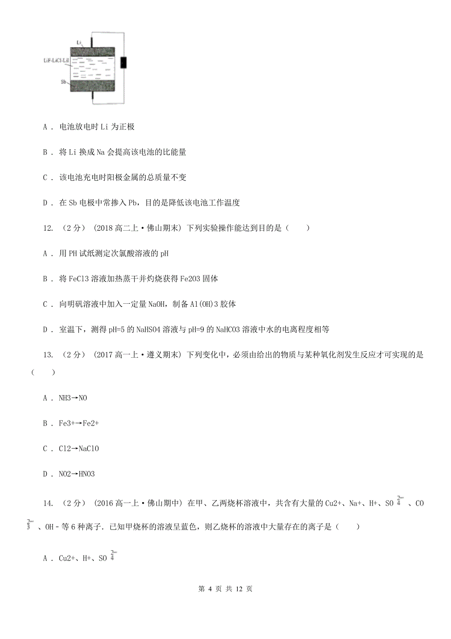 福建省2021年高三上学期化学期中考试试卷D卷_第4页