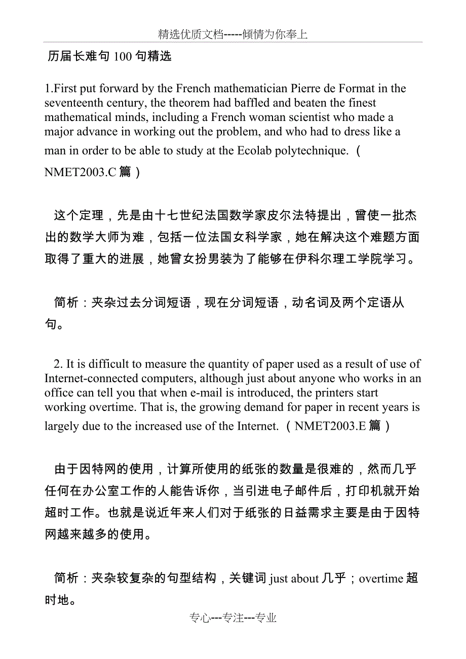 高考英语长难句100句_第1页