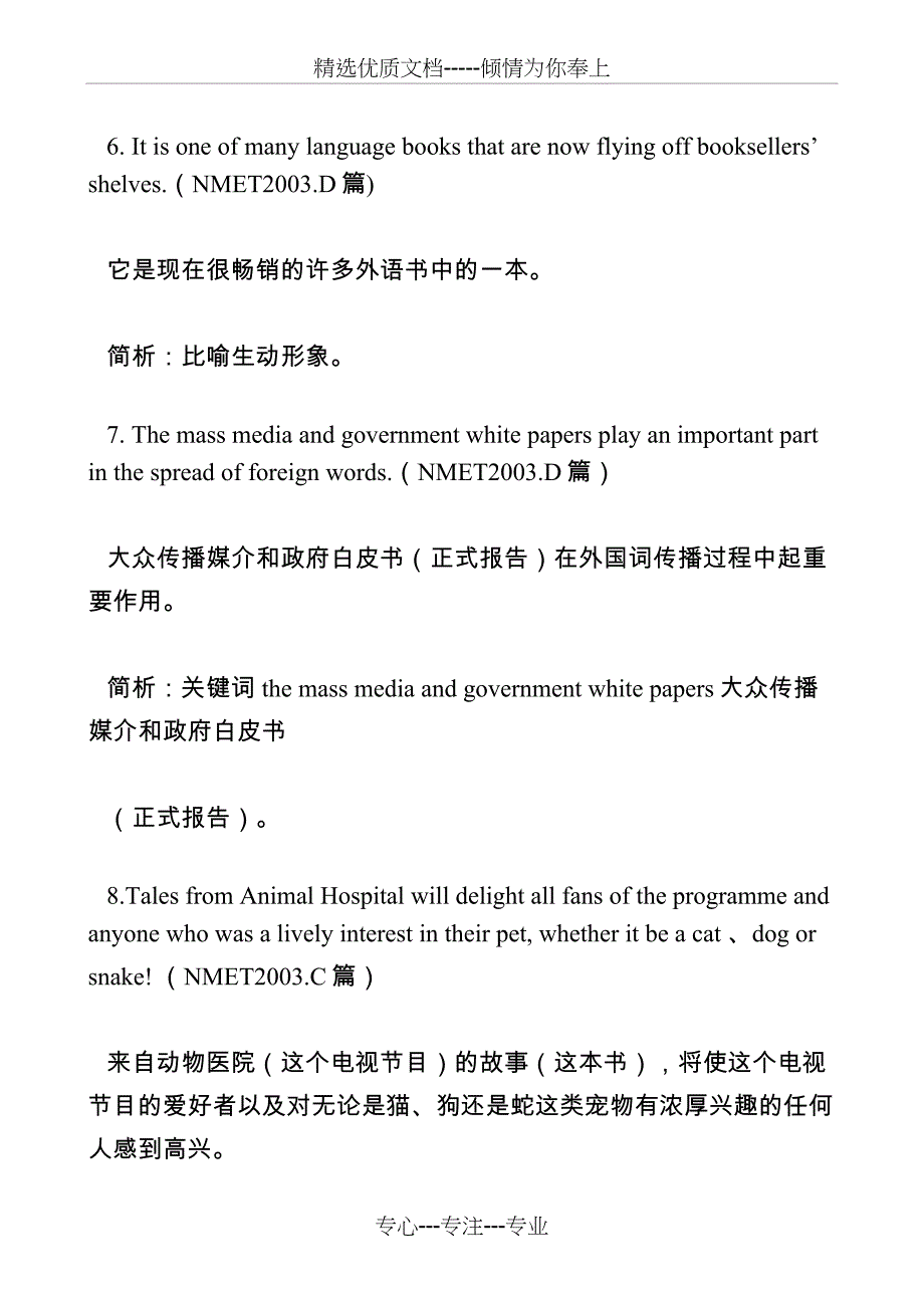 高考英语长难句100句_第3页