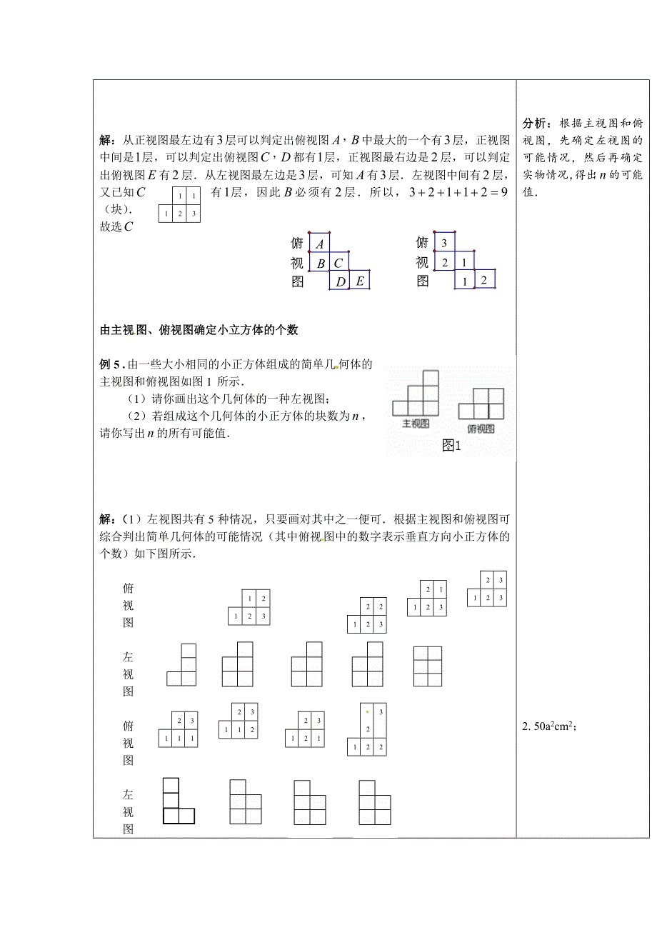 北师大版九年级数学上册教案：5.2视图1_第4页