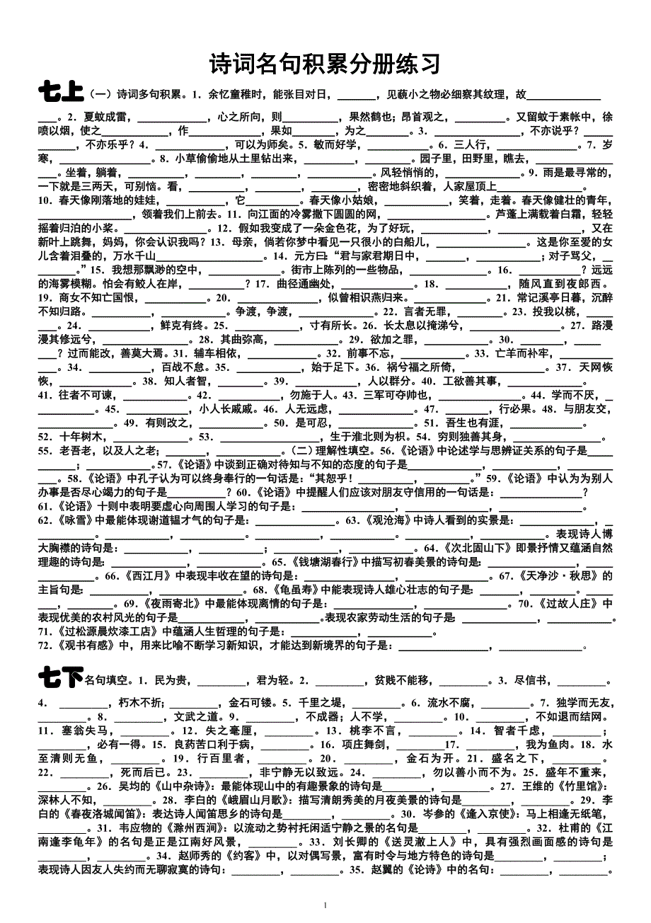 诗词多句分册练习_第1页