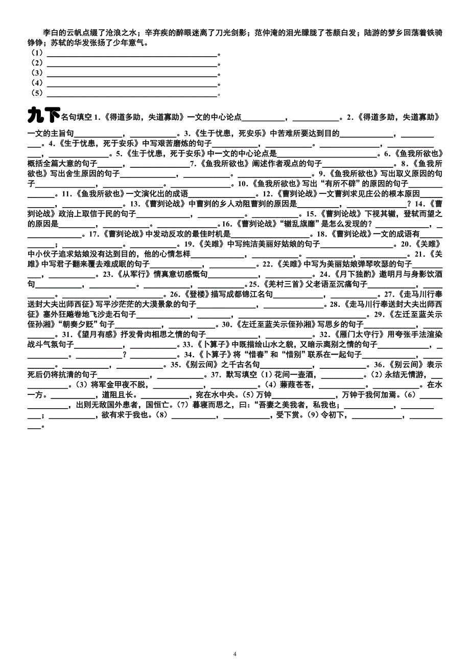 诗词多句分册练习_第4页