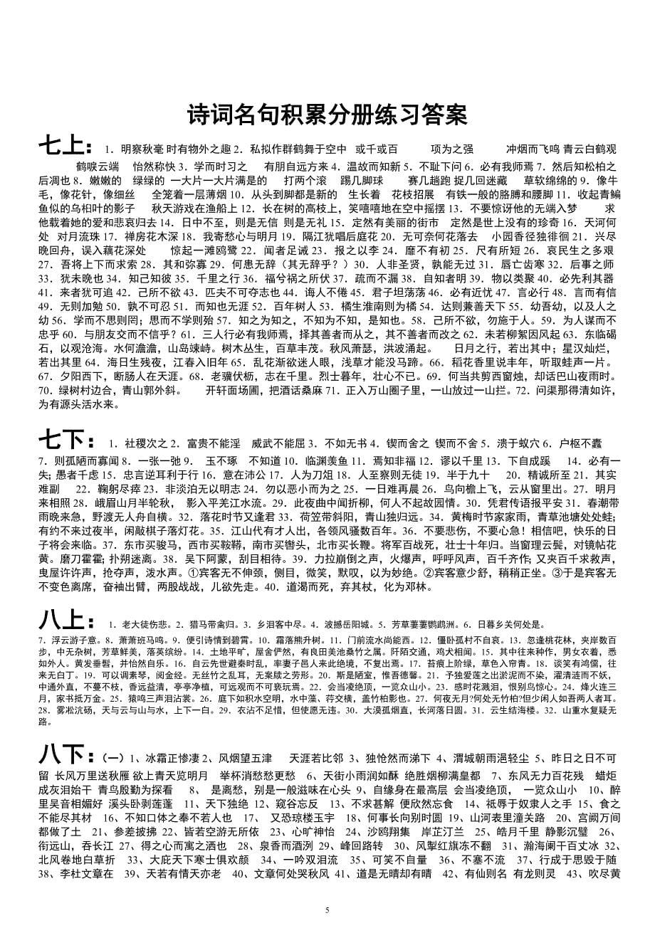 诗词多句分册练习_第5页