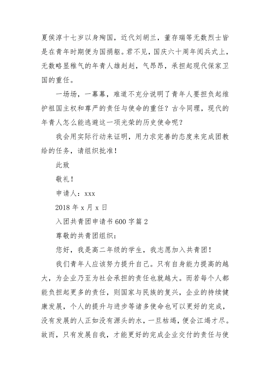 入团共青团申请书600字6篇.doc_第2页