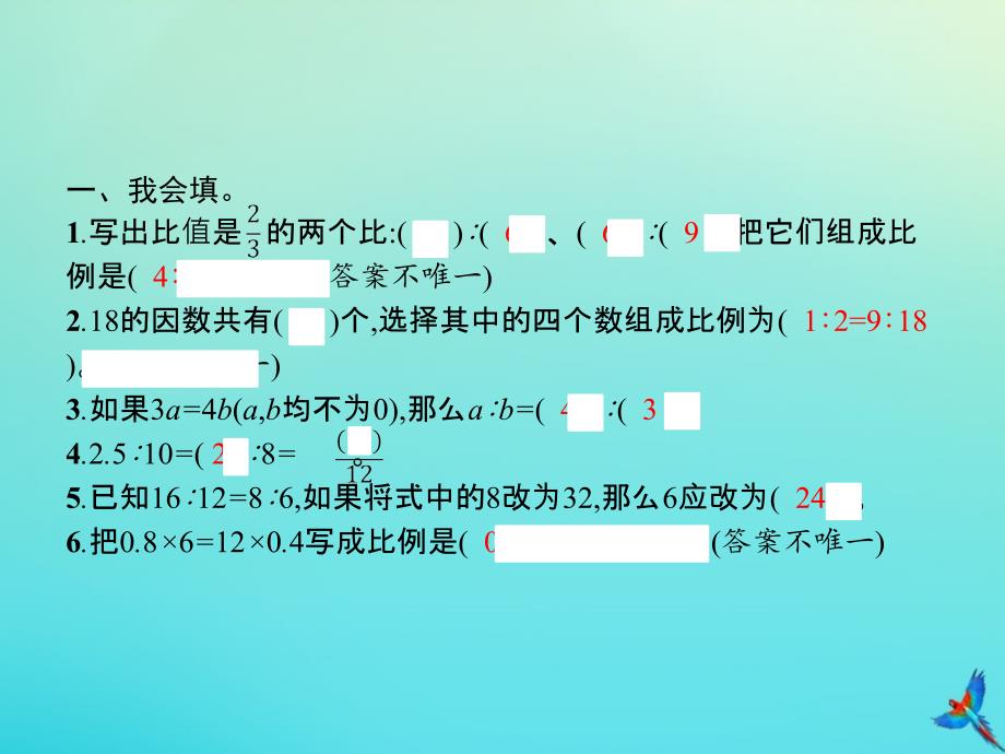 六年级数学下册 第4单元 比例 1 比例的意义和基本性质 第4课时 阶段演练习题名师公开课省级获奖课件 新人教版_第2页