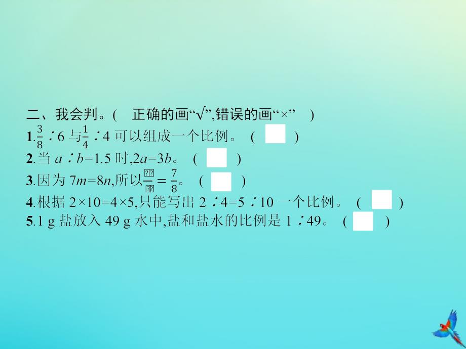 六年级数学下册 第4单元 比例 1 比例的意义和基本性质 第4课时 阶段演练习题名师公开课省级获奖课件 新人教版_第4页