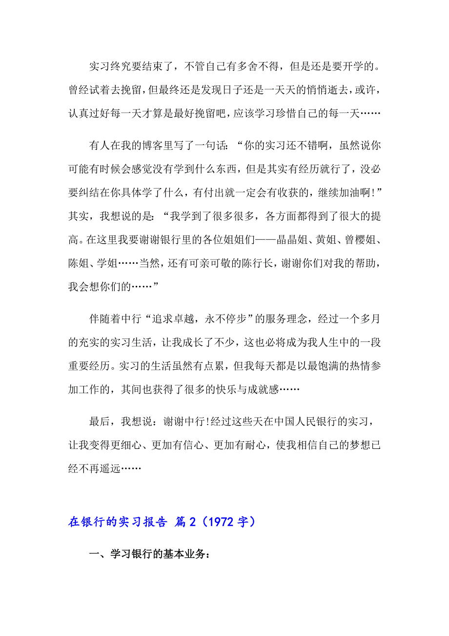 在银行的实习报告范文锦集九篇_第3页