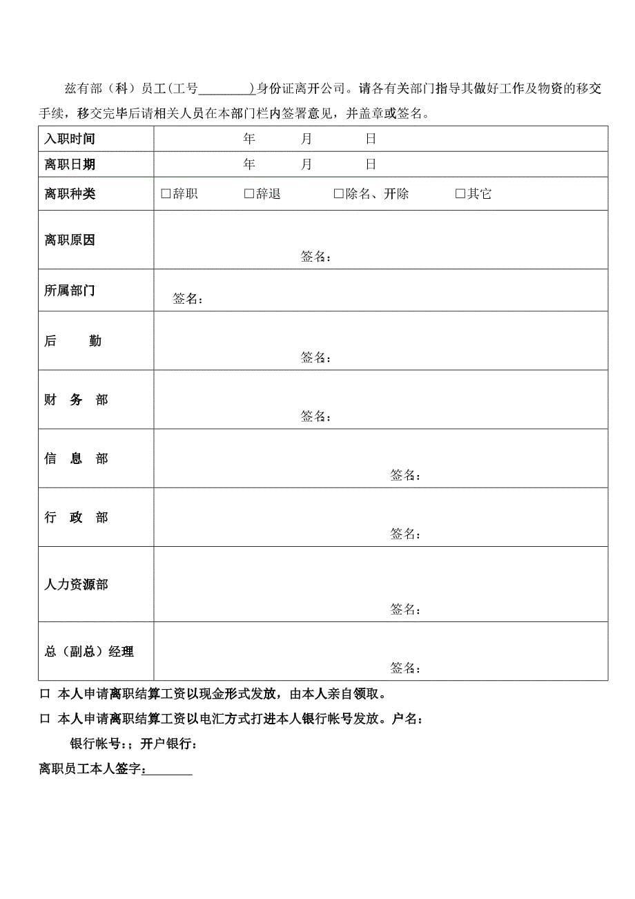 离职交接管理制度(DOC6)_第5页