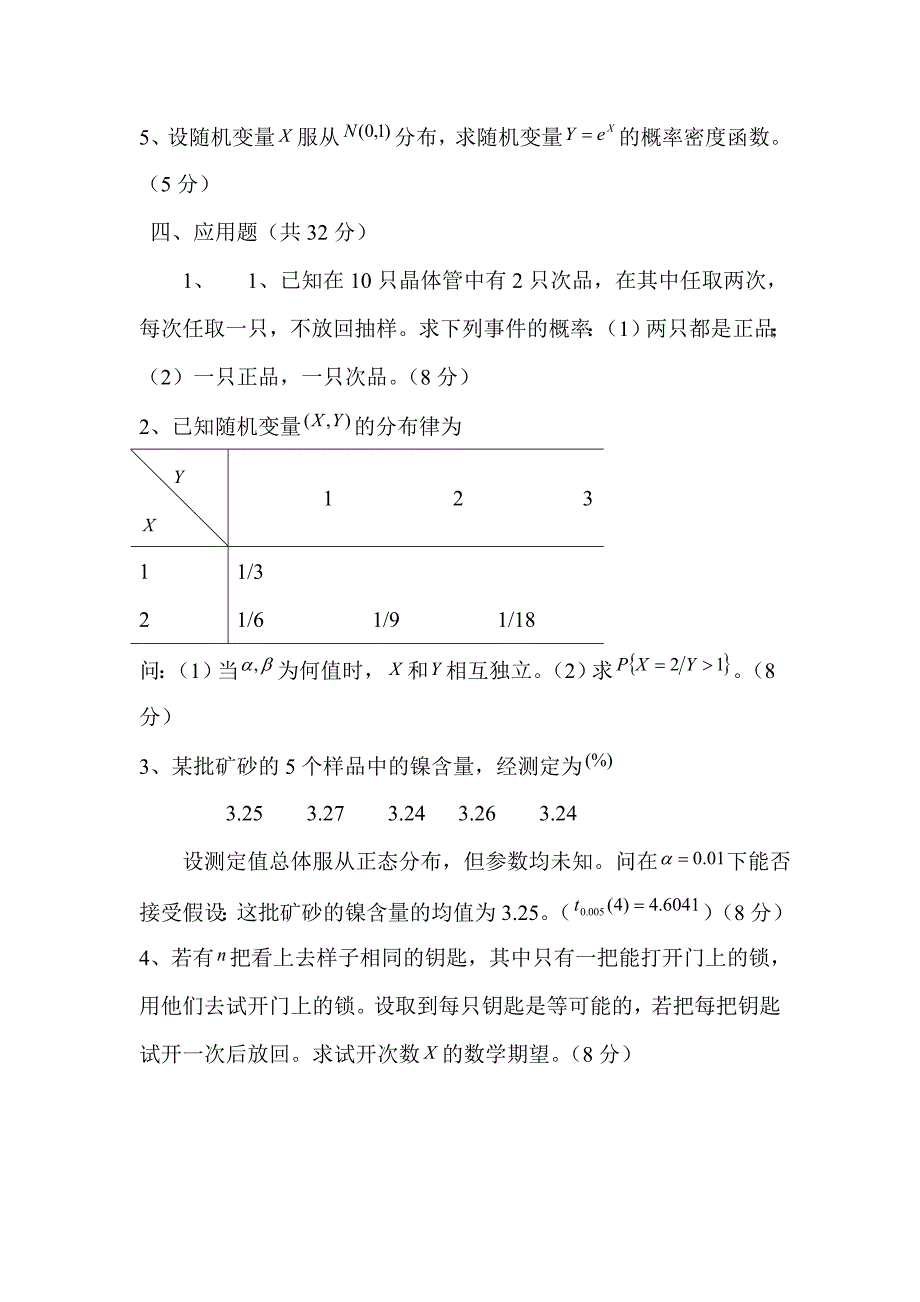 概率论与数理统计期末试题与详细解答_第3页