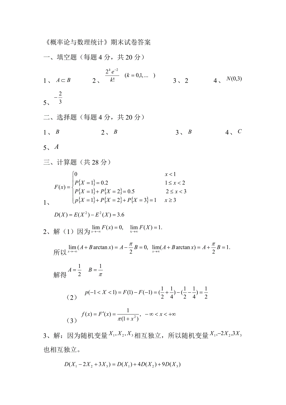 概率论与数理统计期末试题与详细解答_第4页