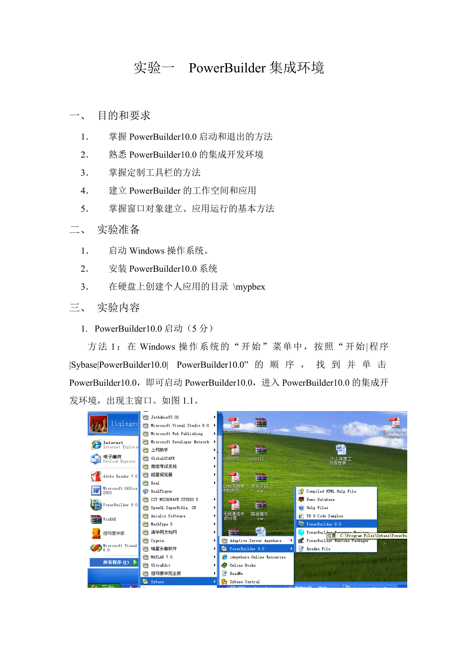 PowerBuilder实验1_第1页